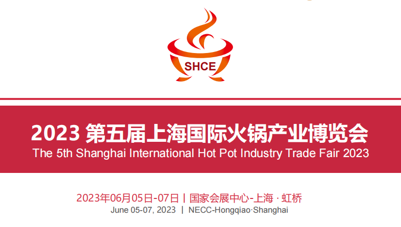 2023上?；疱佌箤⒂?月在上海國家會展中心舉辦